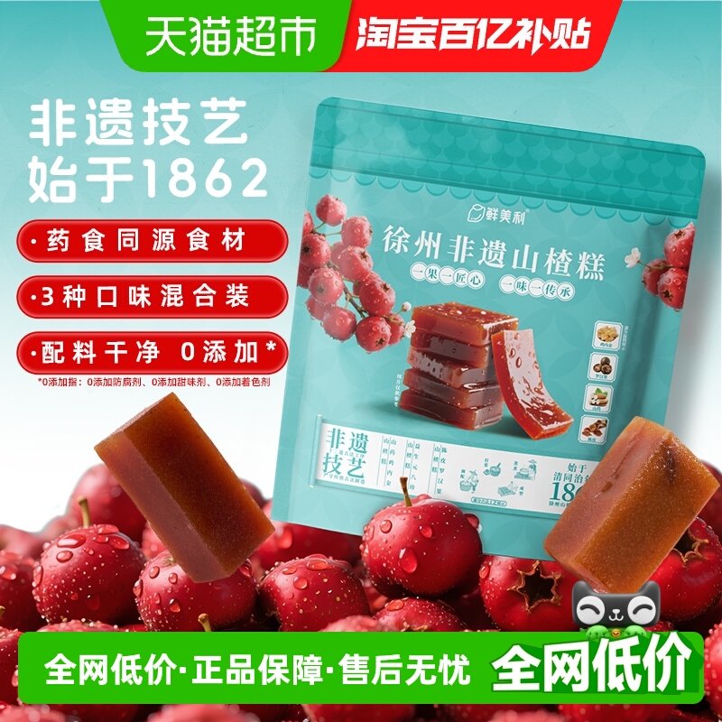 鲜美利非遗山楂糕混合装鸡内金陈皮山楂干山楂片水果干山楂条零食