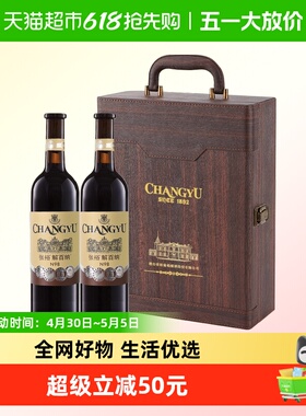 张裕红酒1937 N98解百纳干红葡萄酒750ml*2瓶高端礼盒节日送礼