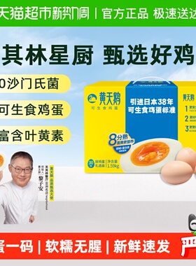 黄天鹅可生食鸡蛋新鲜直发送礼日式溏心蛋营养早餐辅食礼盒顺丰达