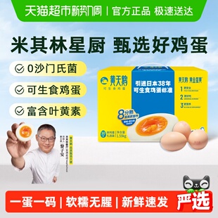 黄天鹅可生食鸡蛋新鲜直发送礼日式 溏心蛋营养早餐辅食礼盒顺丰达