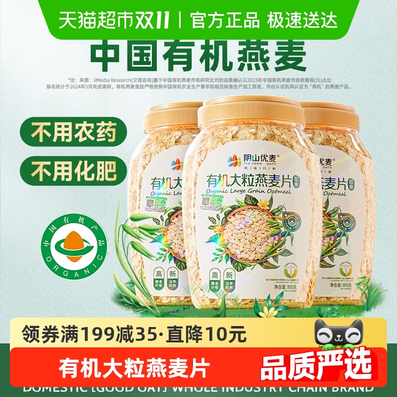 阴山优麦燕麦片850g×3桶