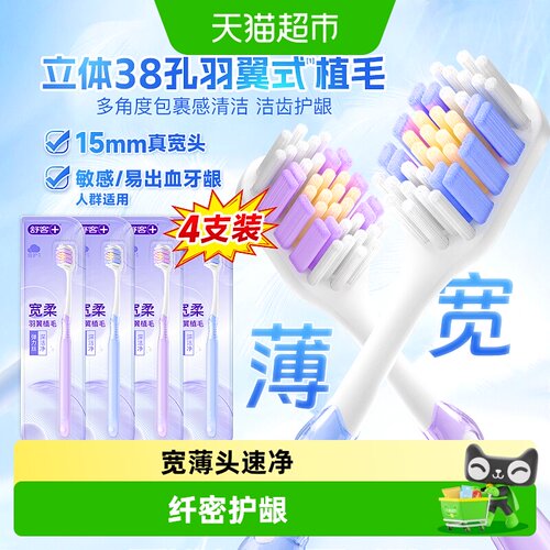 舒客成人软毛宽柔羽柔刷毛牙刷