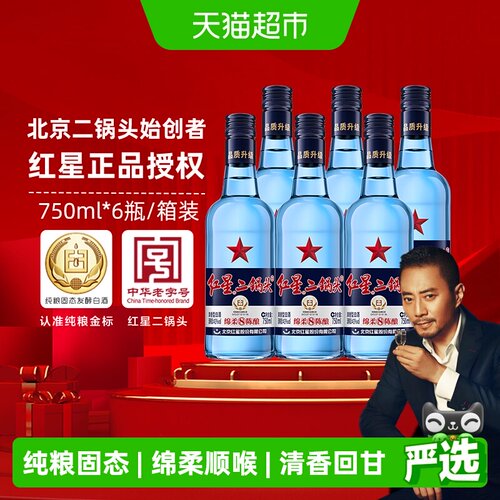 红星二锅头纯粮固态750ml*6瓶