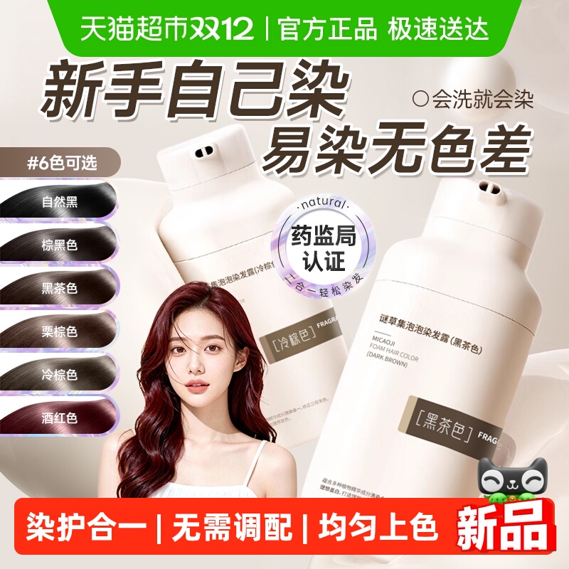 药监局认证！植物泡泡染发剂