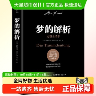 解析完整全译本德文原版 梦 直译弗洛伊德心理学入门书 包邮 正版