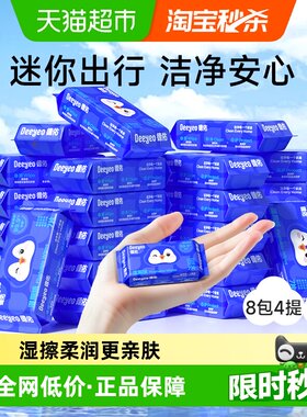 德佑湿厕纸小包便携