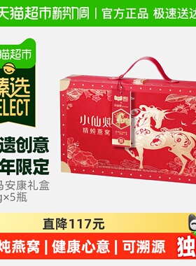 臻选小仙炖燕窝龙马安康礼盒40g*5瓶生日礼物即食燕窝滋补品孕妇
