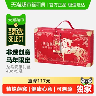 臻选小仙炖燕窝龙马安康礼盒40g 5瓶生日礼物即食燕窝滋补品孕妇