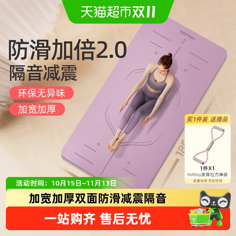 yottoy瑜伽垫健身垫家用防滑减震静音加厚加宽隔音女生专用