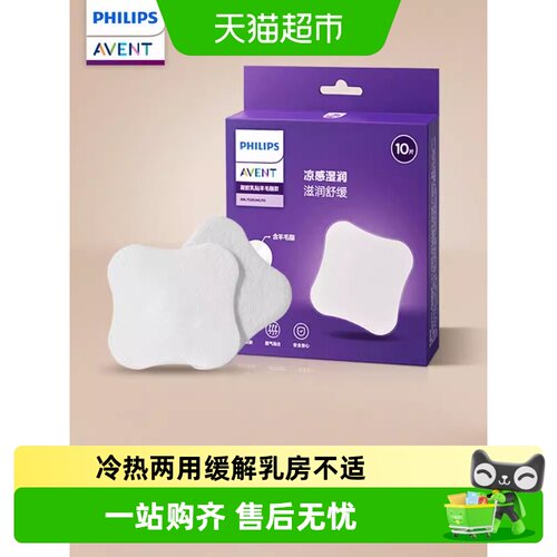 AVENT新安怡可洗式乳房凝胶乳垫