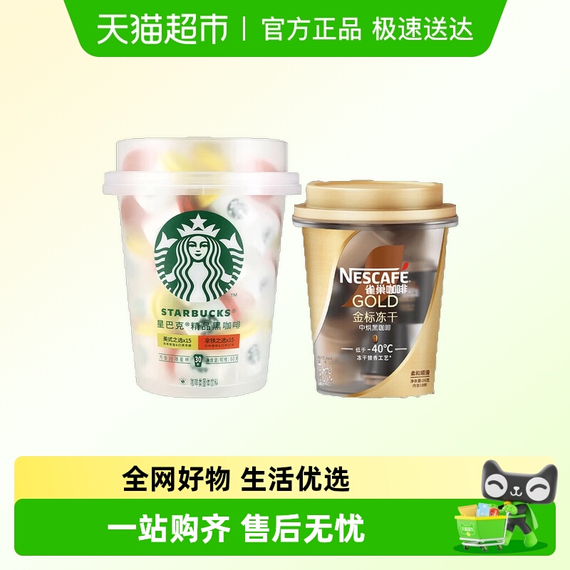 星巴克雀巢咖啡组合
