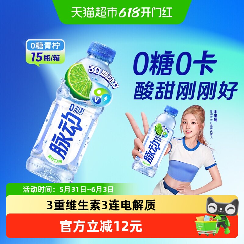 脉动0糖青柠口味补水维生素饮料出游做运动饮料推荐整箱