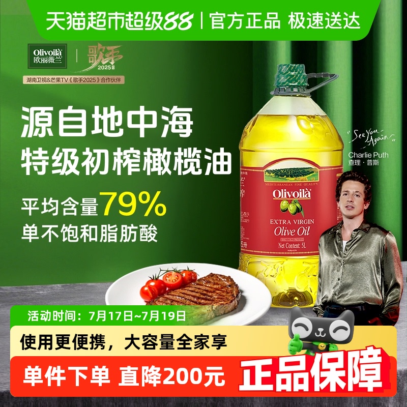 欧丽薇兰特级初榨橄榄油5L