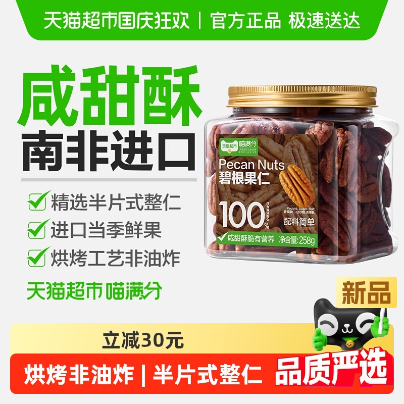 喵满分碧根果仁新货整颗