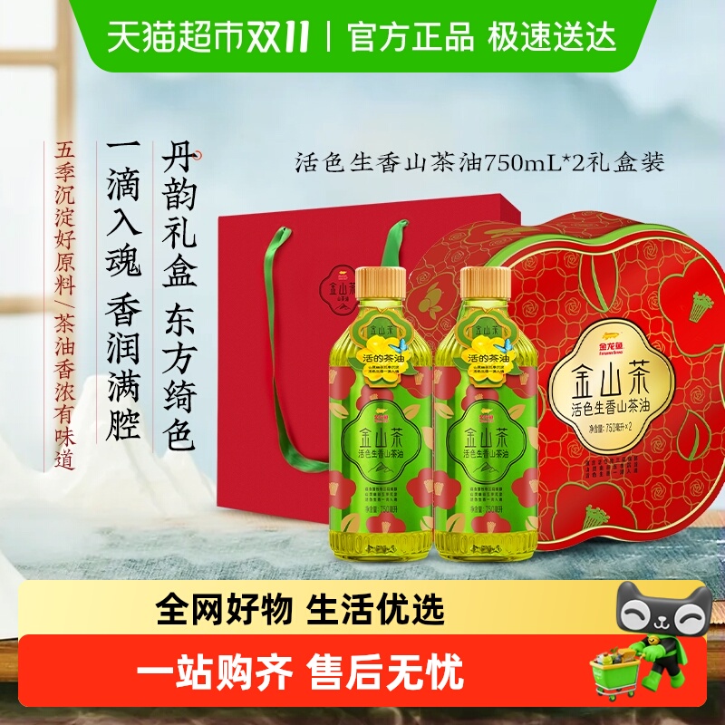 金龙鱼金山茶山茶油礼盒装