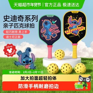 yottoy迪士尼亲子匹克球拍儿童全套官方专业级玻璃碳素纤维板球拍