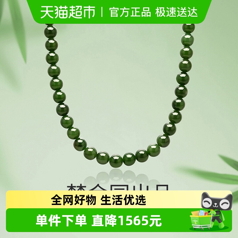 梦金园碧玉和田玉项链