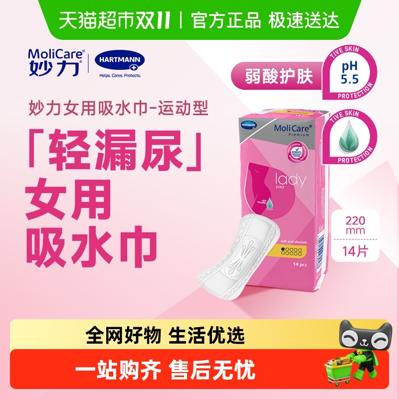 妙力德国进口成人女性吸水巾