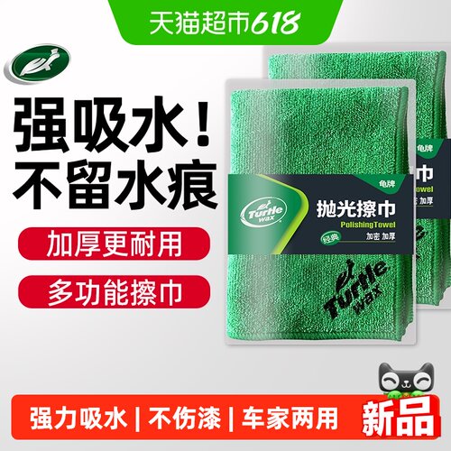 TurtleWax洗车巾强力吸水不掉毛
