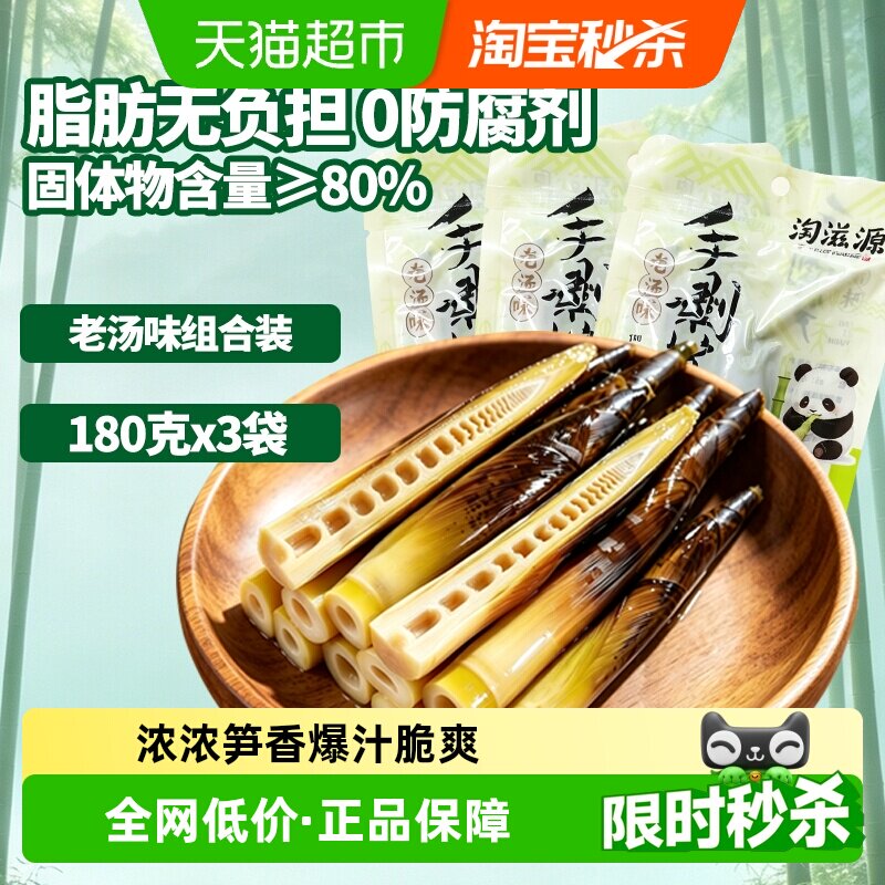 淘滋源老汤味组合手剥笋壳薄肉肥图片