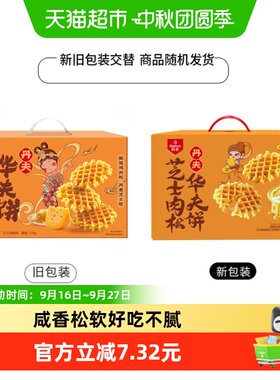 丹夫华夫饼丹麦芝士肉松咸甜720g