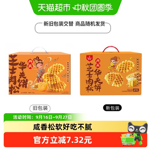 丹夫华夫饼丹麦芝士肉松咸甜720g