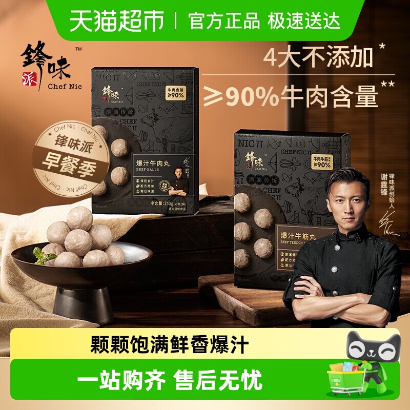 【超市精选】锋味派潮汕牛肉丸汕头牛筋丸牛丸火锅即食丸子烧烤