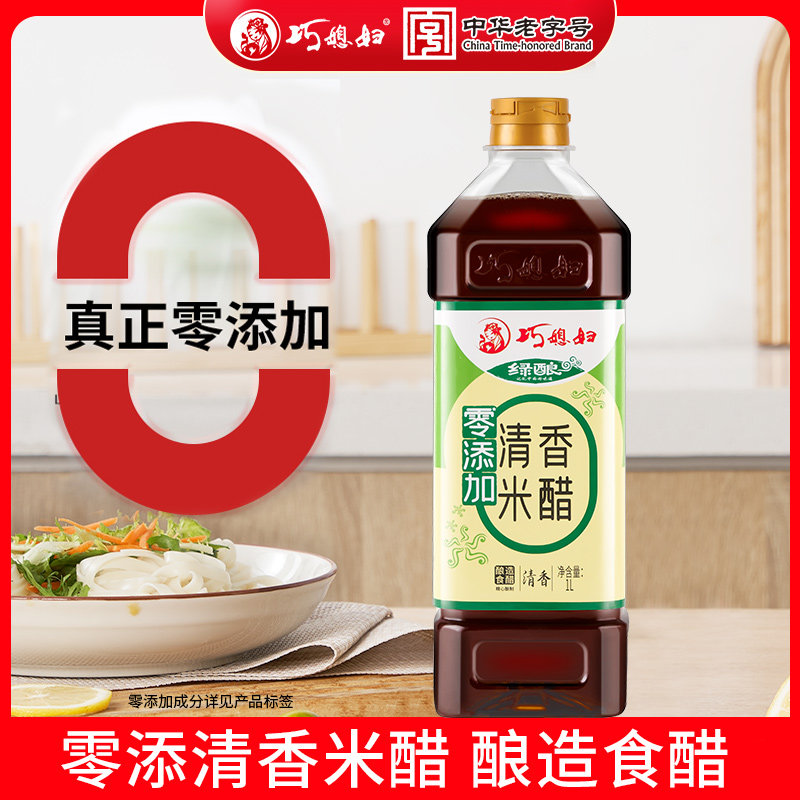 巧媳妇0添加清香米醋家用酿造米醋炒菜凉拌点蘸饺子醋1L家用商用