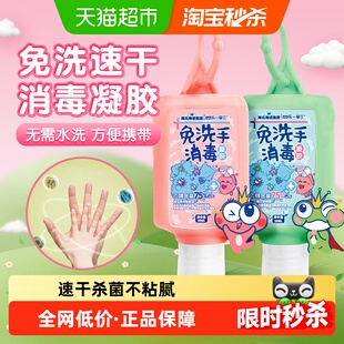 海氏海诺免洗洗手液消毒凝胶便携杀菌抑菌酒精儿童成人挂扣学生用