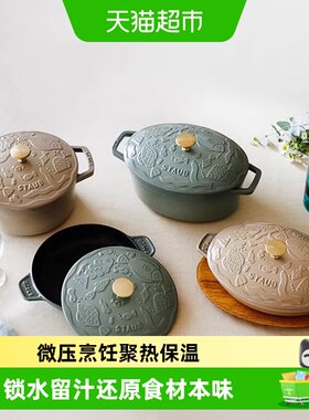 STAUB珐宝法国进口海洋铸铁锅