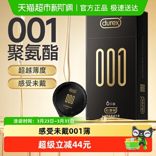 杜蕾斯****套001聚氨酯6只超薄****保险套套男****正品