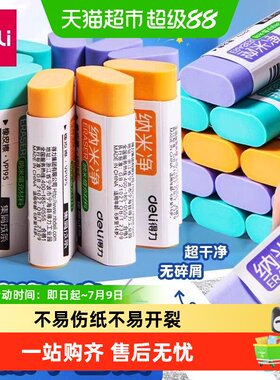 得力纳米净PVC软胶少屑橡皮擦