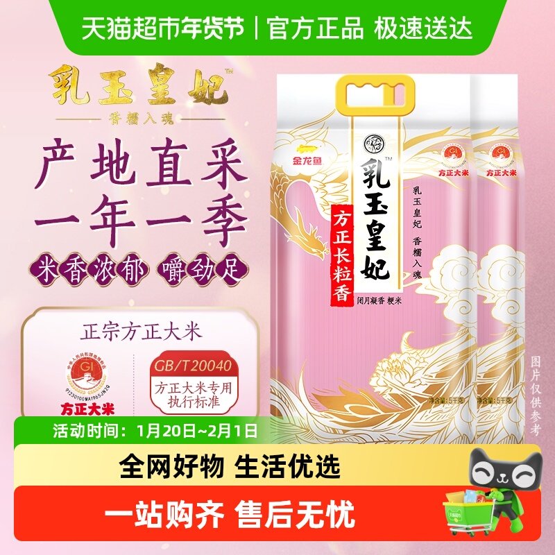 【下拉详情页享特价】金龙鱼乳玉皇妃方正长粒香大米整箱,粮油调味/速食/干货/烘焙,大米,淘宝优惠券,粉丝福利购,淘宝优惠卷