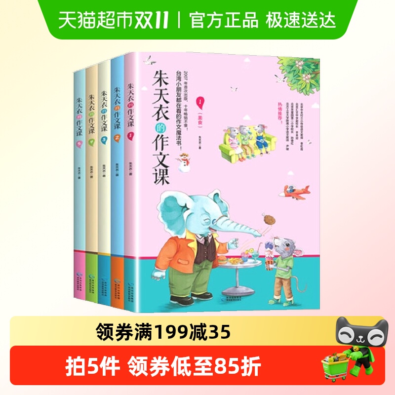 朱天衣的作文课全5册书