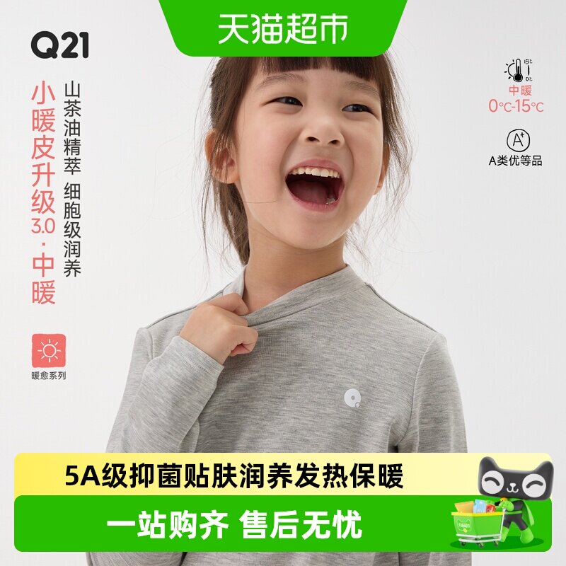 Q21山茶油保暖内衣暖而不闷