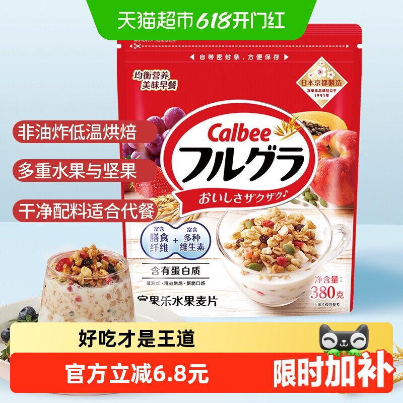 Calbee/卡乐比进口富果乐原味水果麦片即食谷物冲饮早餐即食