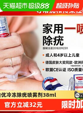 荷迪优医用专利祛疣喷雾38ml