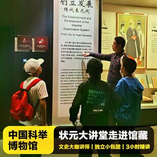 猩咖说南京中国科举博物馆江南贡院+夫子庙含门票2-3H讲解包团