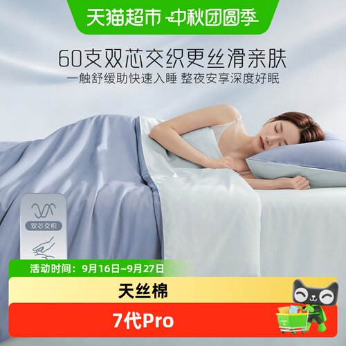 博洋天丝棉7代pro四件套奢柔亲肤