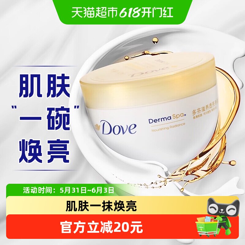 【下拉享补贴】多芬大金碗滋养焕亮身体乳润肤乳保湿滋润补水