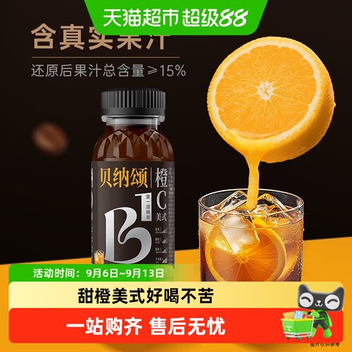 贝纳颂橙C咖啡香气馥郁250ml