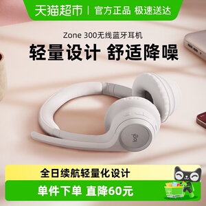 罗技 Zone 300/305无线蓝牙降噪耳机麦克风头戴式商用耳机