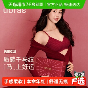 ubras虞书欣同款千马纹红盒无尺码本命年马年大胸红色文胸内衣女