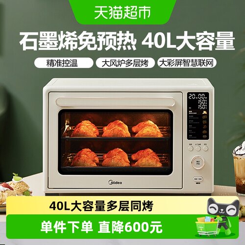 美的初见免预热石墨烯大风炉烤箱