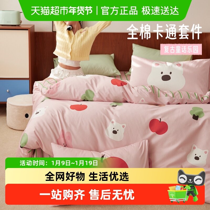多喜爱卡通床上四件套纯棉全棉床单被套儿童卧室三件套2025新款套,床上用品,床品套件/四件套/多件套,淘宝优惠券,粉丝福利购,淘宝优惠卷