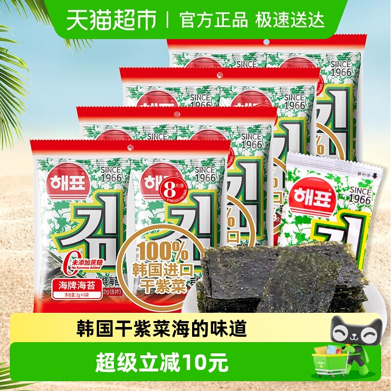韩国进口干紫菜海牌菁品海苔寿司2g*24袋儿童网红童年出行零食