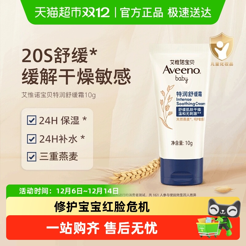 艾惟诺保湿面霜10g×1支