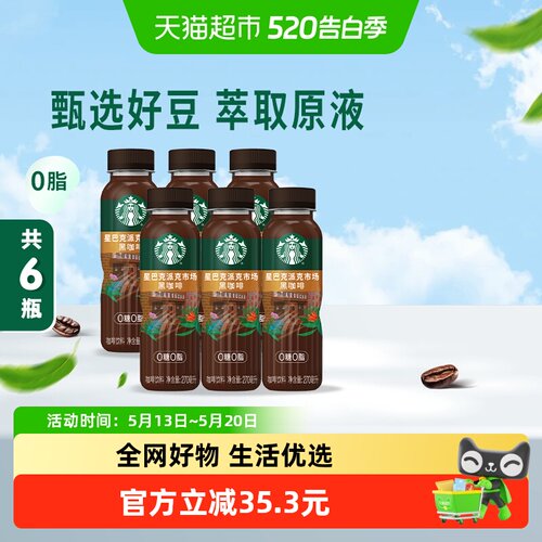 星巴克派克即饮咖啡270ml×6瓶