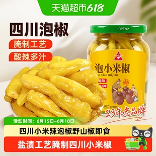 川珍四川小米辣小米椒罐装泡椒野山椒泡菜泡辣椒剁椒泡豇豆泡仔姜