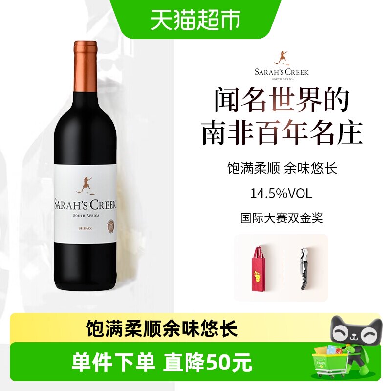 沙拉之河特级西拉干红葡萄酒2020年南非百年名庄 聚会